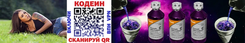 Кодеин Purple Drank  Приволжский 